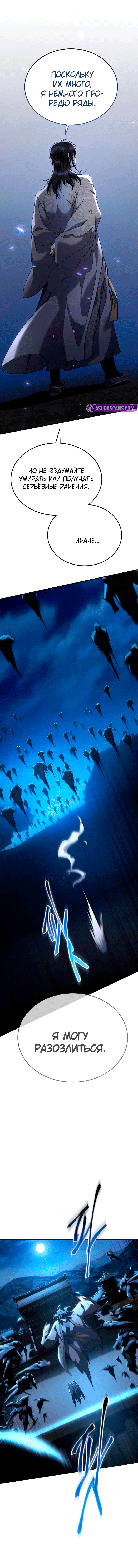 Манга Небесный демон жаждет покоя - Глава 59 Страница 19