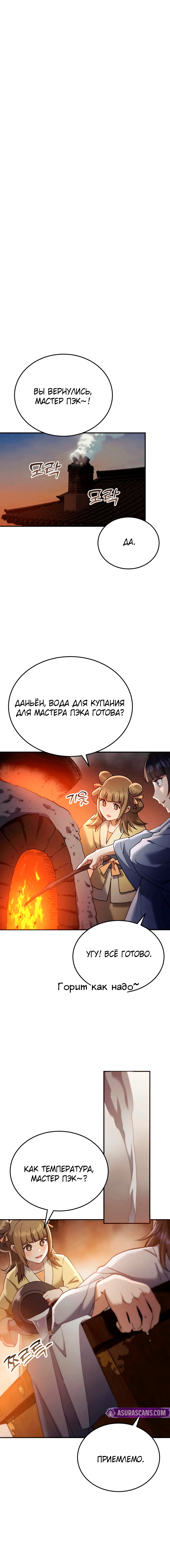 Манга Небесный демон жаждет покоя - Глава 59 Страница 9