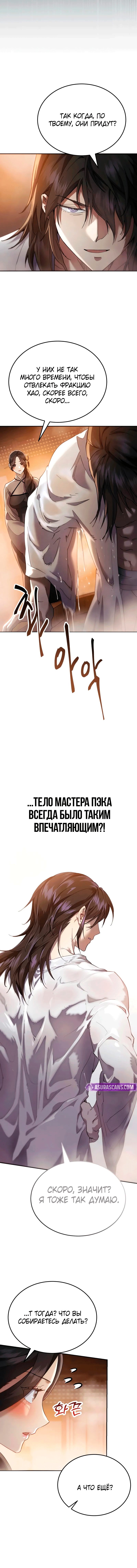 Манга Небесный демон жаждет покоя - Глава 59 Страница 12