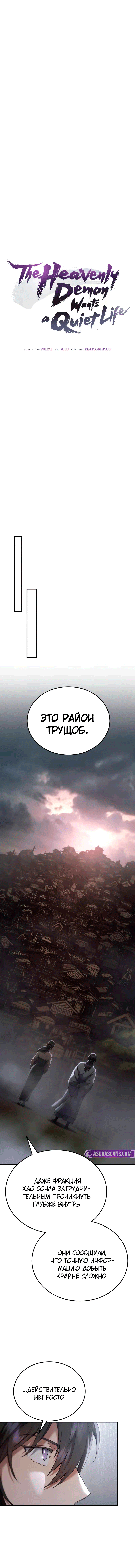 Манга Небесный демон жаждет покоя - Глава 59 Страница 3