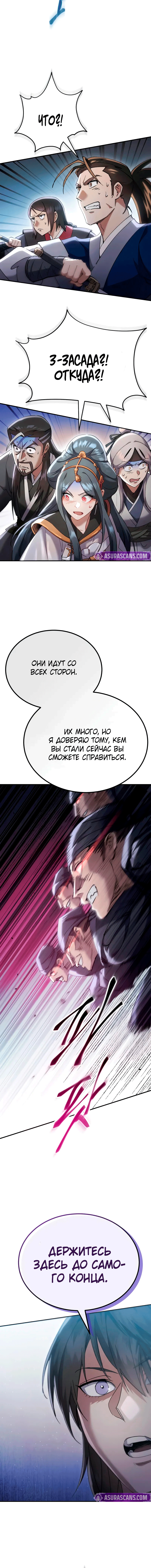 Манга Небесный демон жаждет покоя - Глава 59 Страница 17