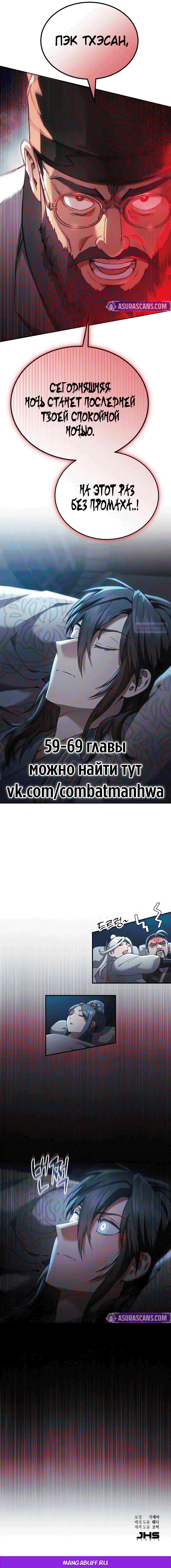 Манга Небесный демон жаждет покоя - Глава 58 Страница 15