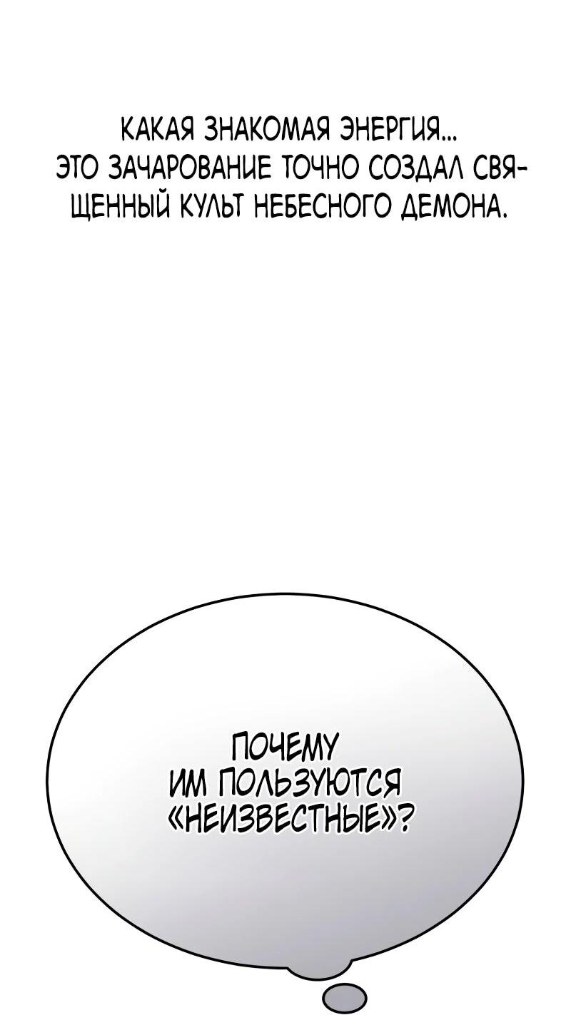 Манга Небесный демон жаждет покоя - Глава 61 Страница 21