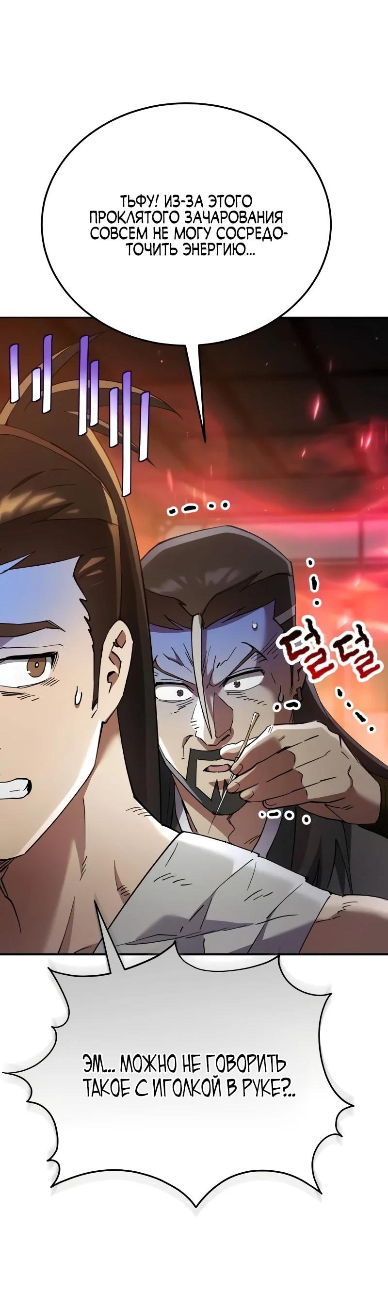 Манга Небесный демон жаждет покоя - Глава 61 Страница 3