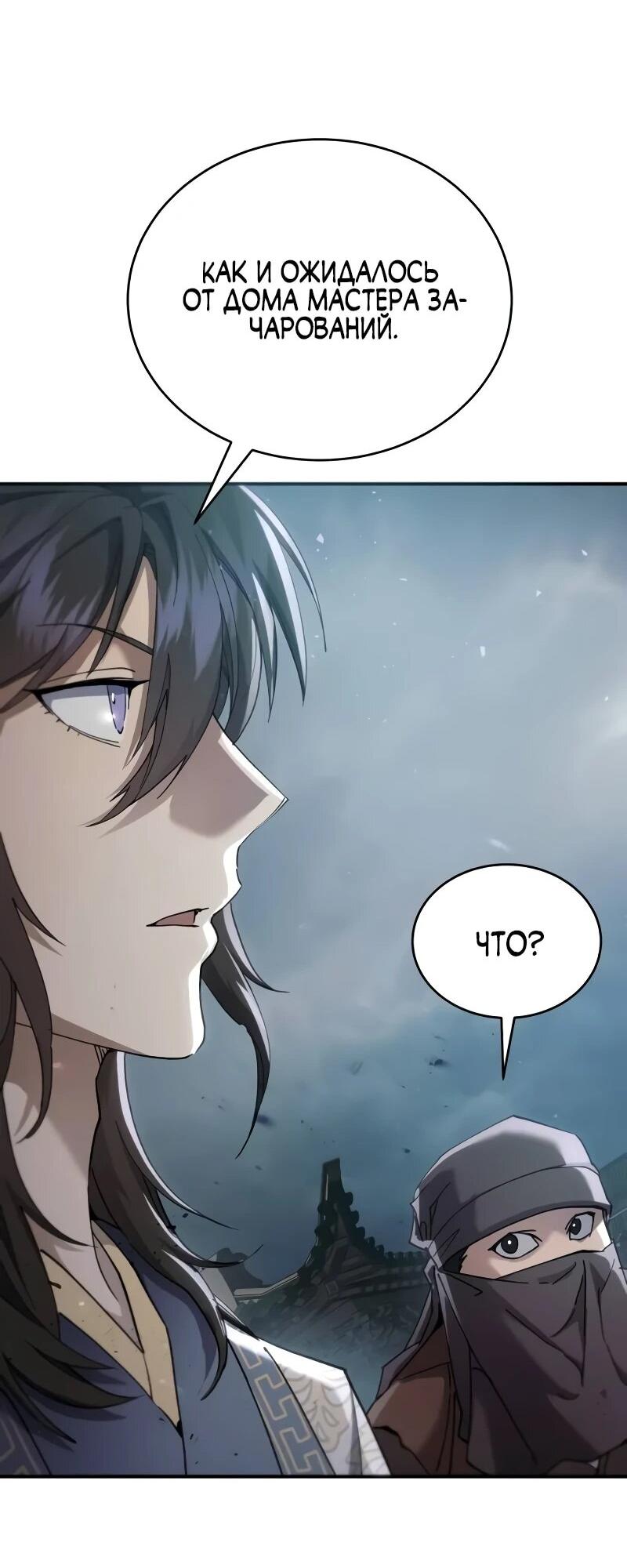 Манга Небесный демон жаждет покоя - Глава 61 Страница 32