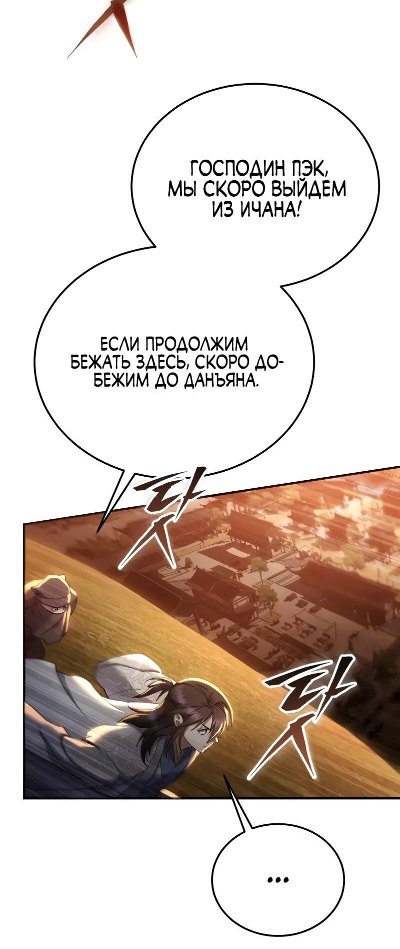 Манга Небесный демон жаждет покоя - Глава 61 Страница 53