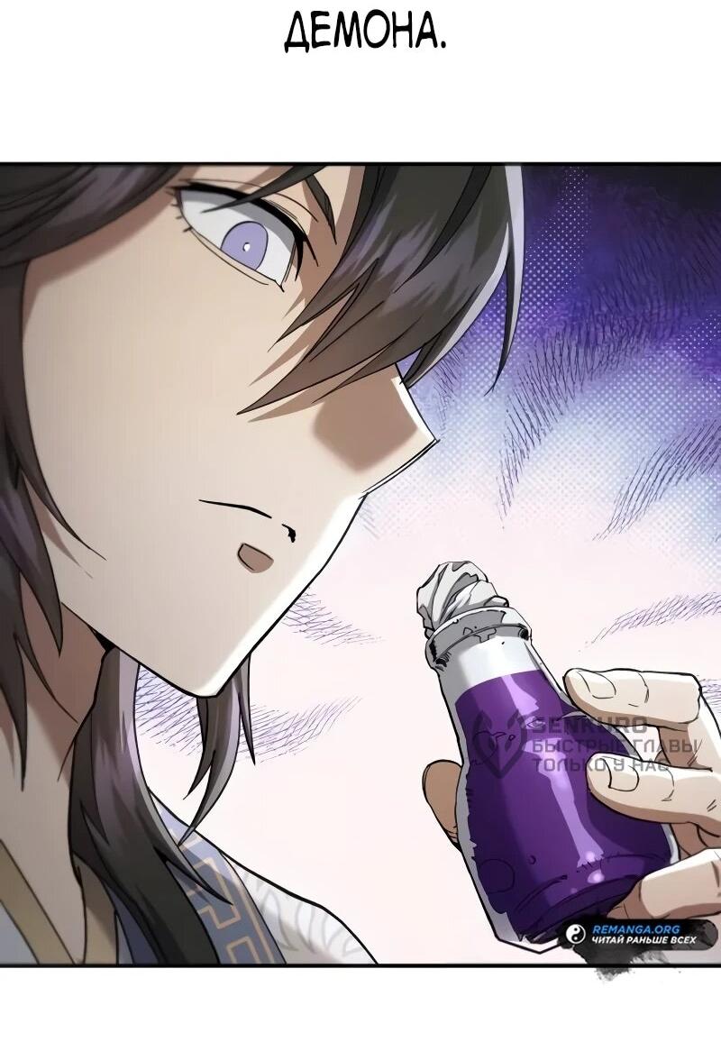 Манга Небесный демон жаждет покоя - Глава 61 Страница 47