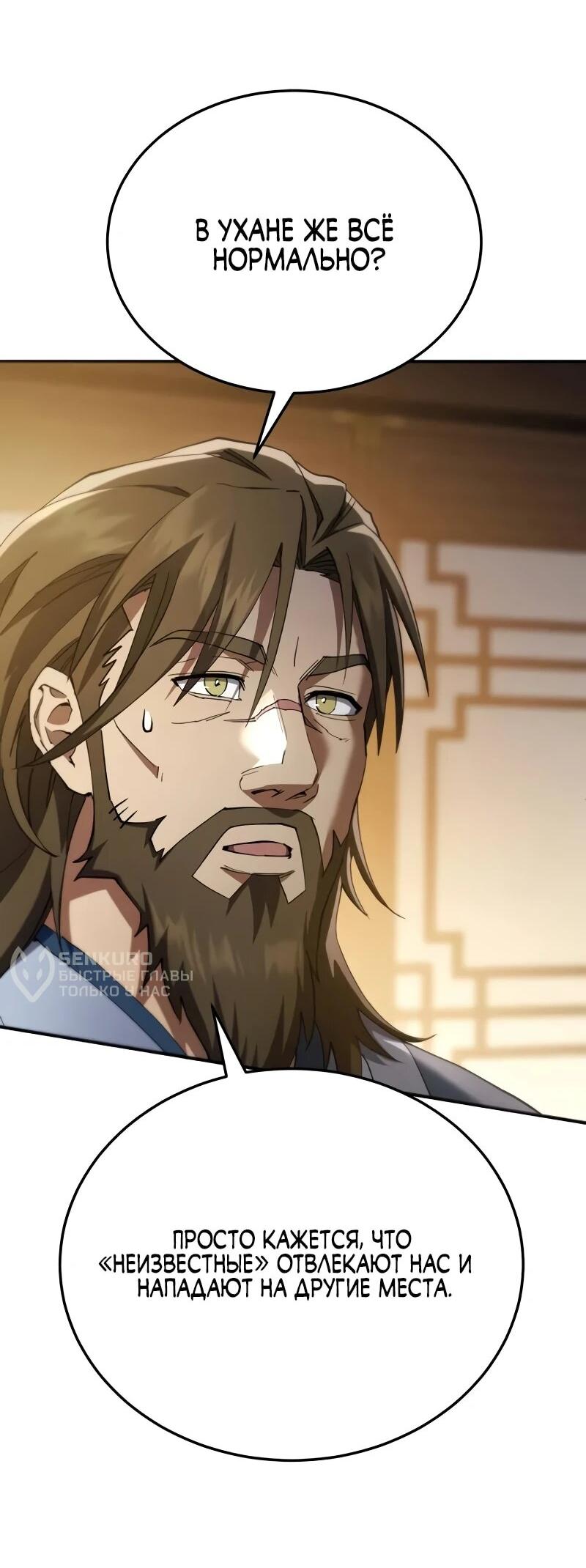 Манга Небесный демон жаждет покоя - Глава 61 Страница 8
