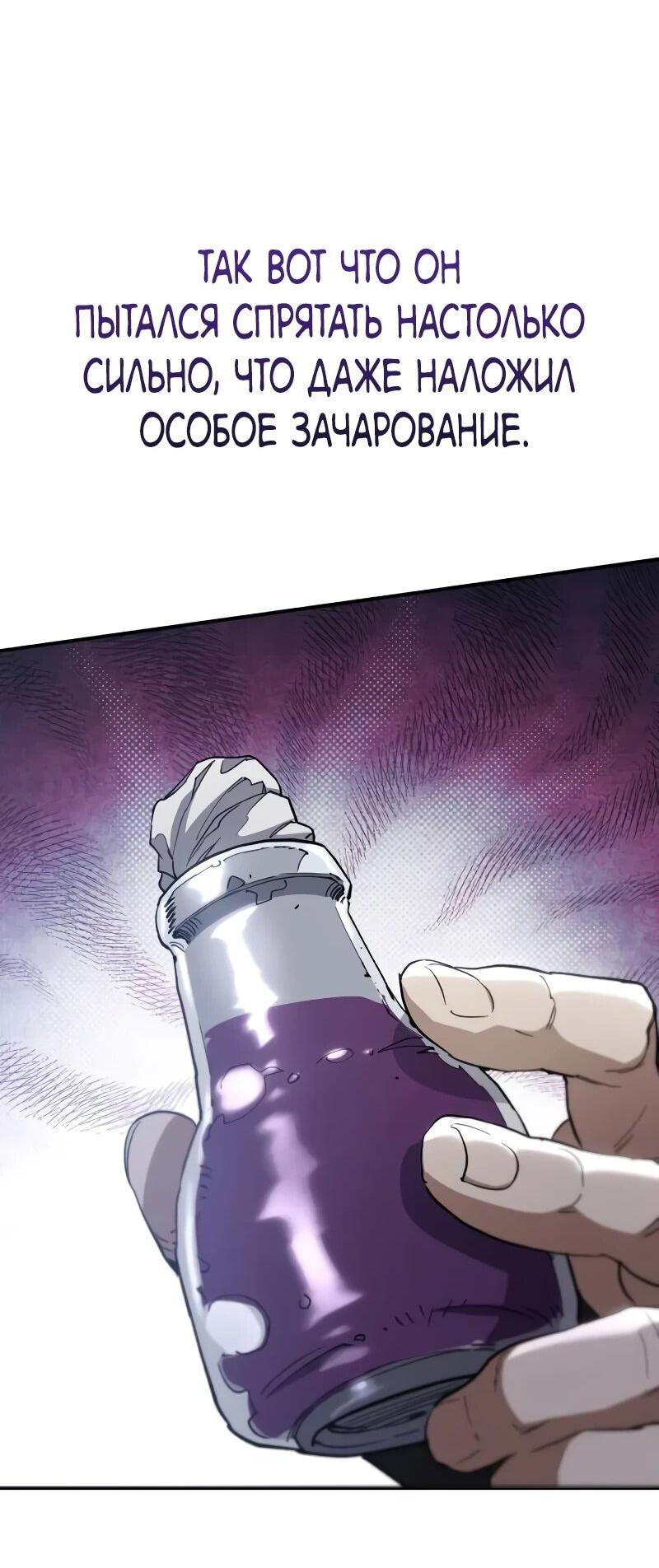 Манга Небесный демон жаждет покоя - Глава 61 Страница 45