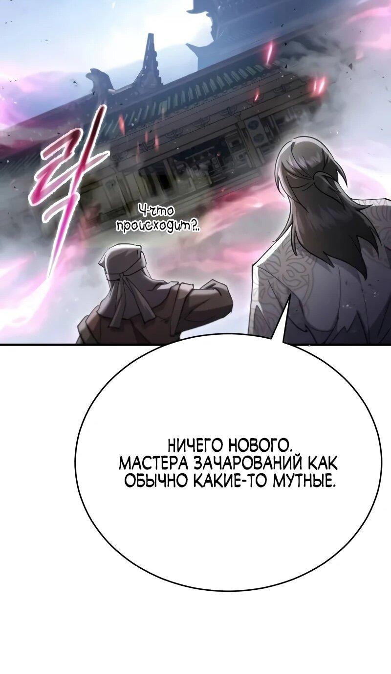 Манга Небесный демон жаждет покоя - Глава 61 Страница 39