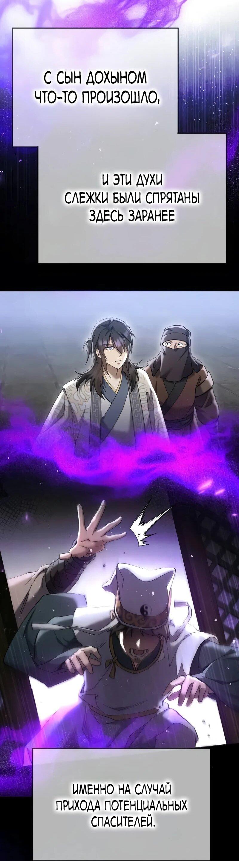 Манга Небесный демон жаждет покоя - Глава 61 Страница 49