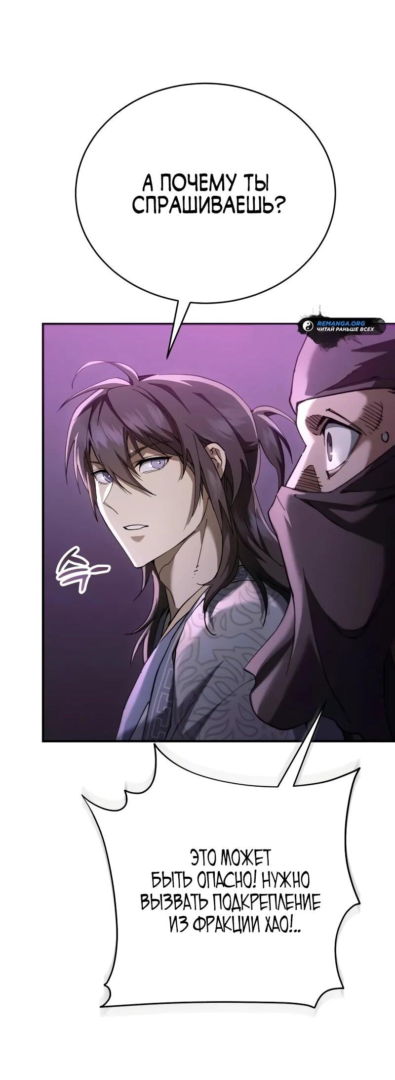 Манга Небесный демон жаждет покоя - Глава 61 Страница 78