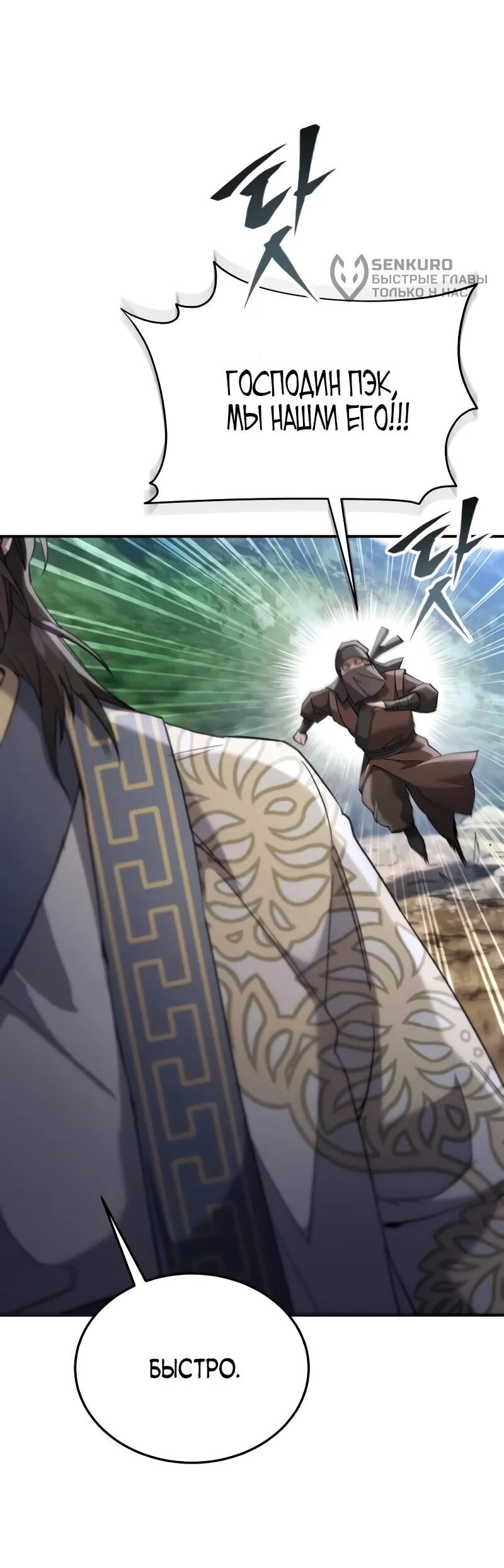 Манга Небесный демон жаждет покоя - Глава 61 Страница 23