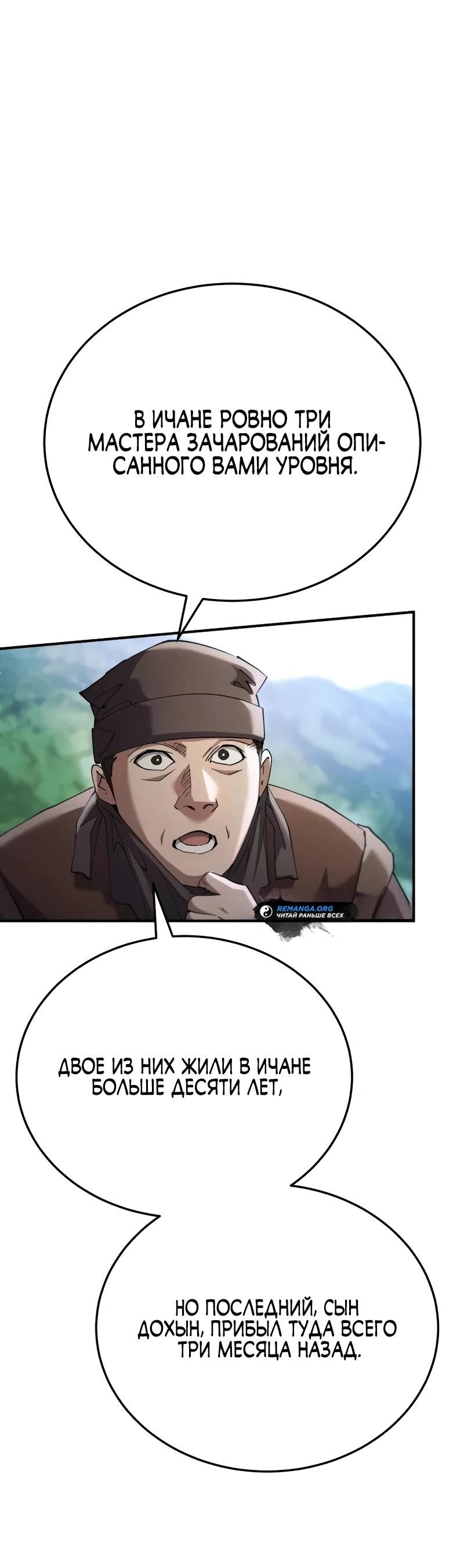 Манга Небесный демон жаждет покоя - Глава 61 Страница 25