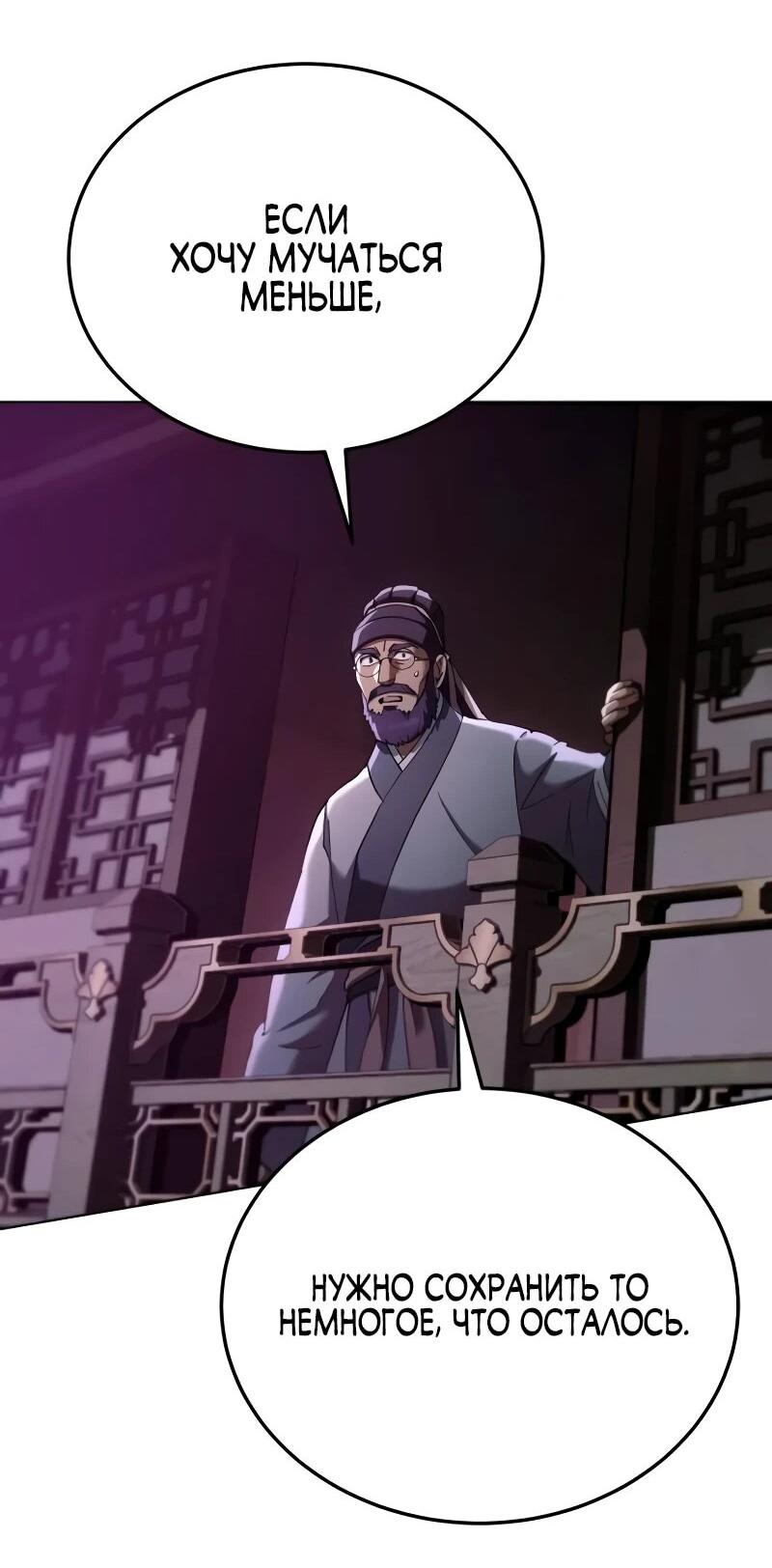 Манга Небесный демон жаждет покоя - Глава 61 Страница 66