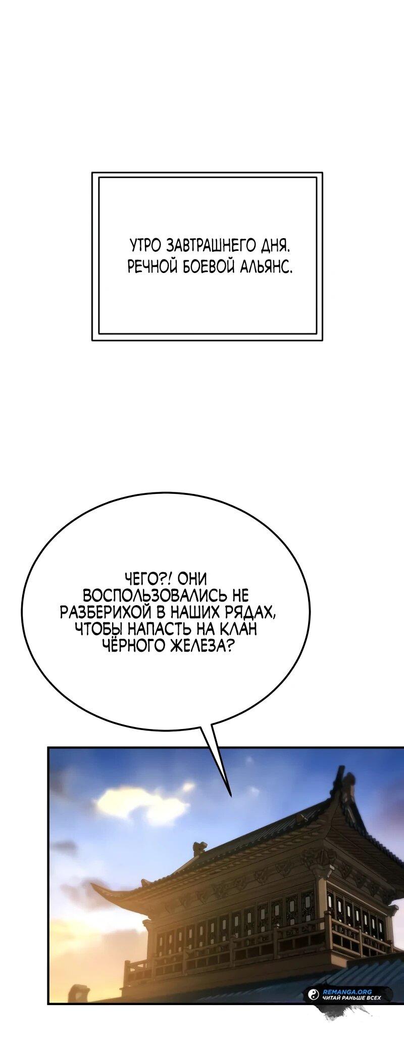 Манга Небесный демон жаждет покоя - Глава 61 Страница 6