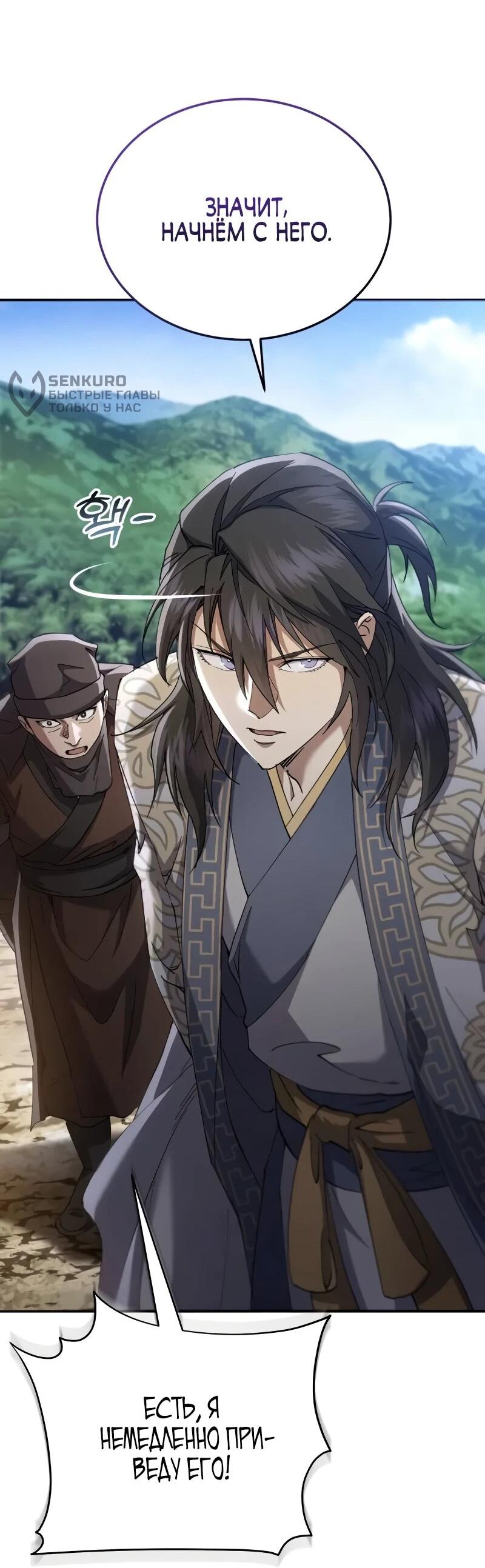 Манга Небесный демон жаждет покоя - Глава 61 Страница 26