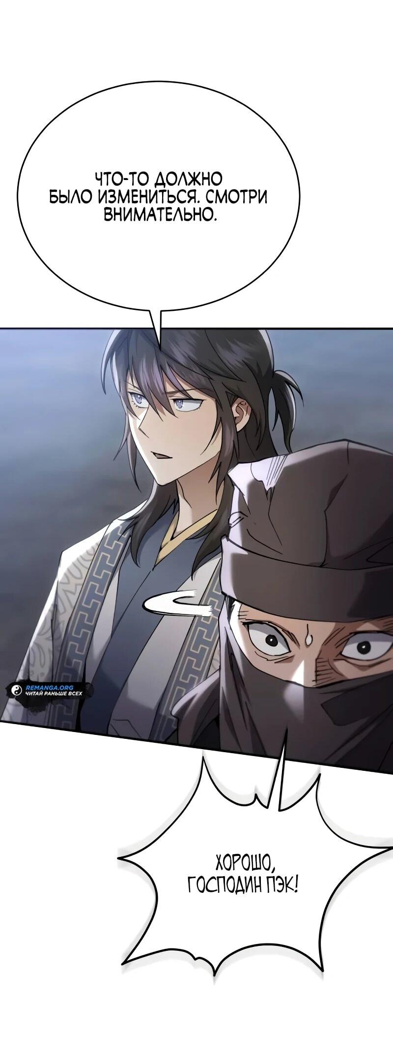 Манга Небесный демон жаждет покоя - Глава 61 Страница 40