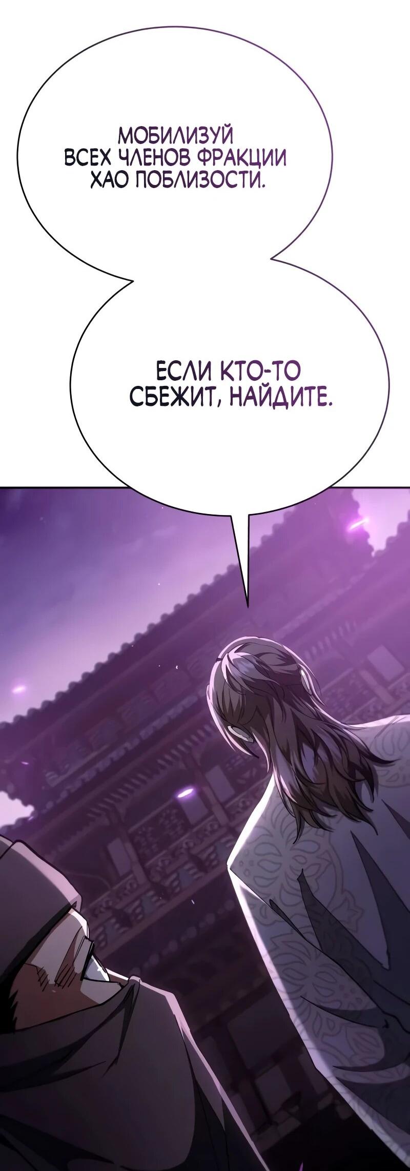 Манга Небесный демон жаждет покоя - Глава 61 Страница 82