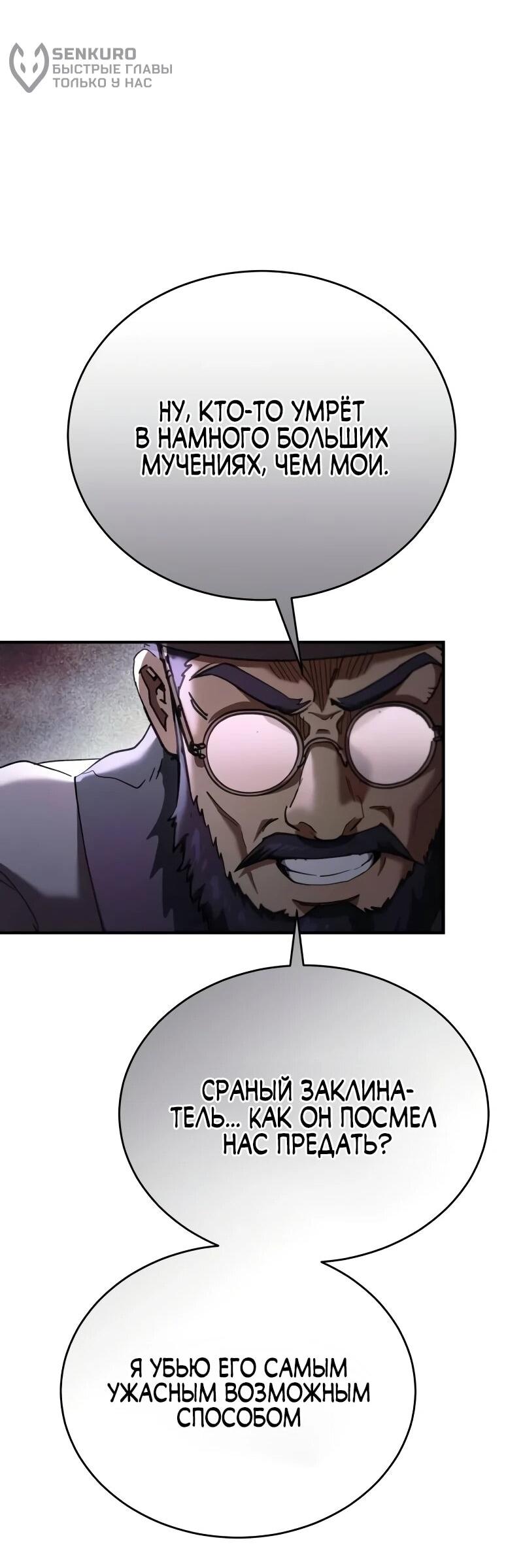 Манга Небесный демон жаждет покоя - Глава 61 Страница 69