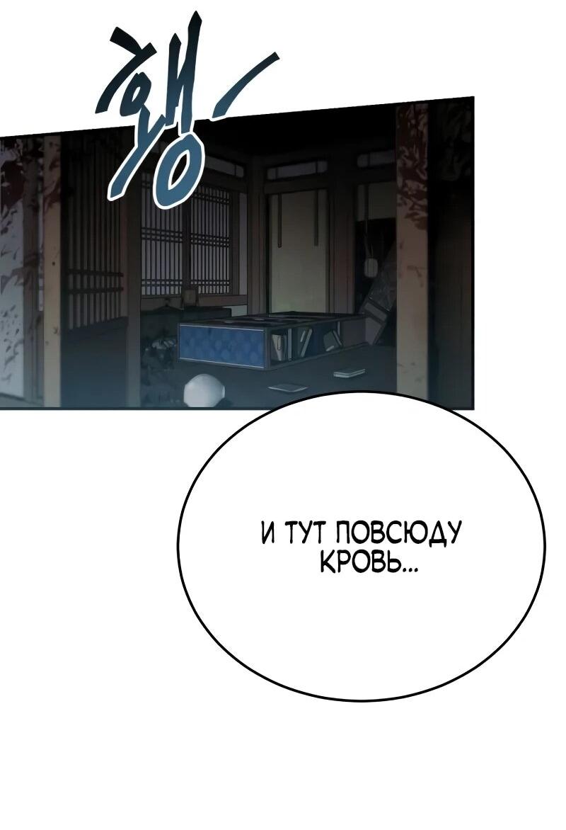 Манга Небесный демон жаждет покоя - Глава 61 Страница 31