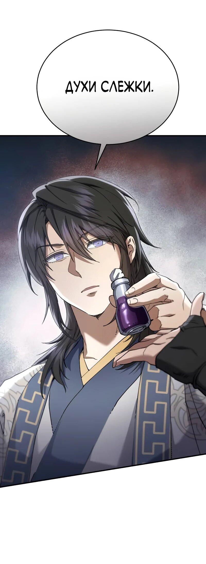 Манга Небесный демон жаждет покоя - Глава 61 Страница 44