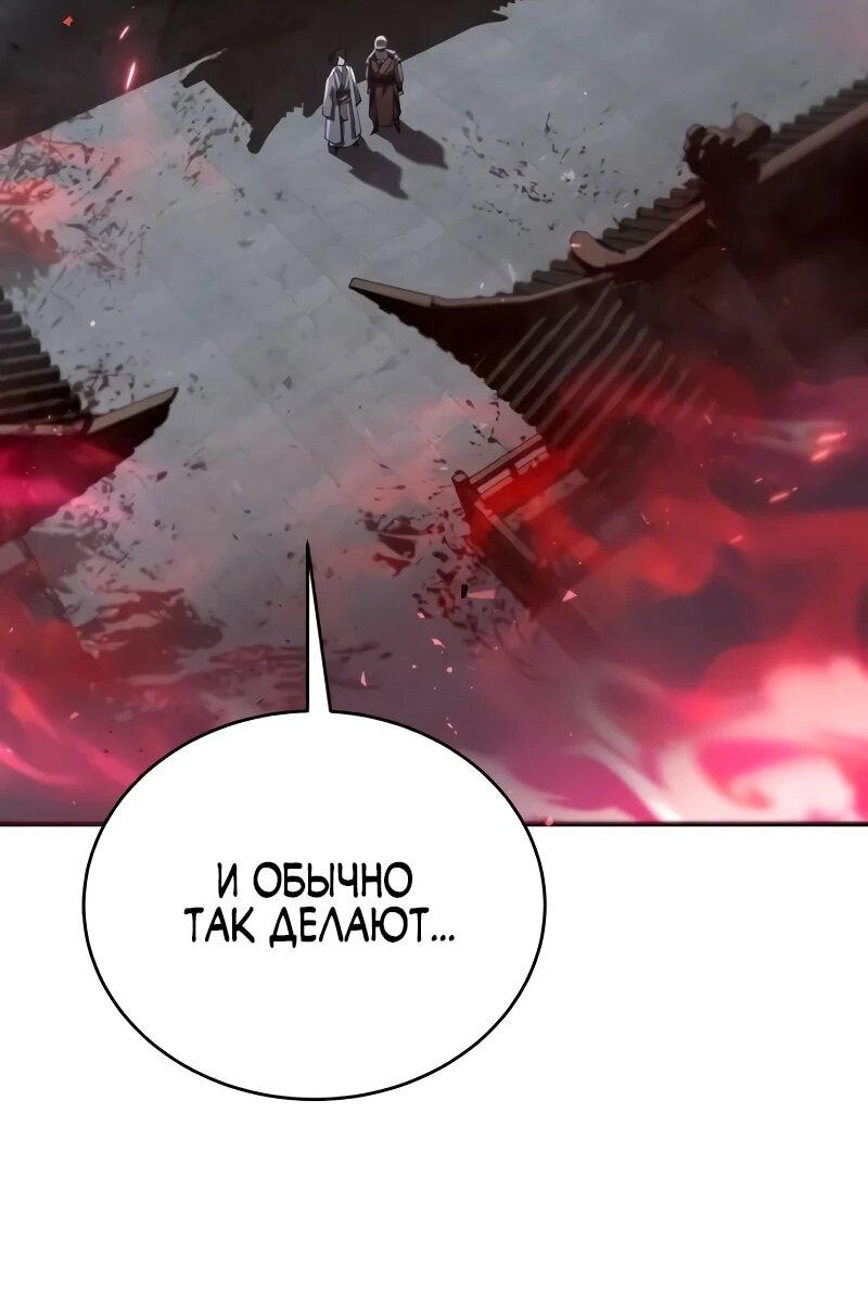 Манга Небесный демон жаждет покоя - Глава 61 Страница 34