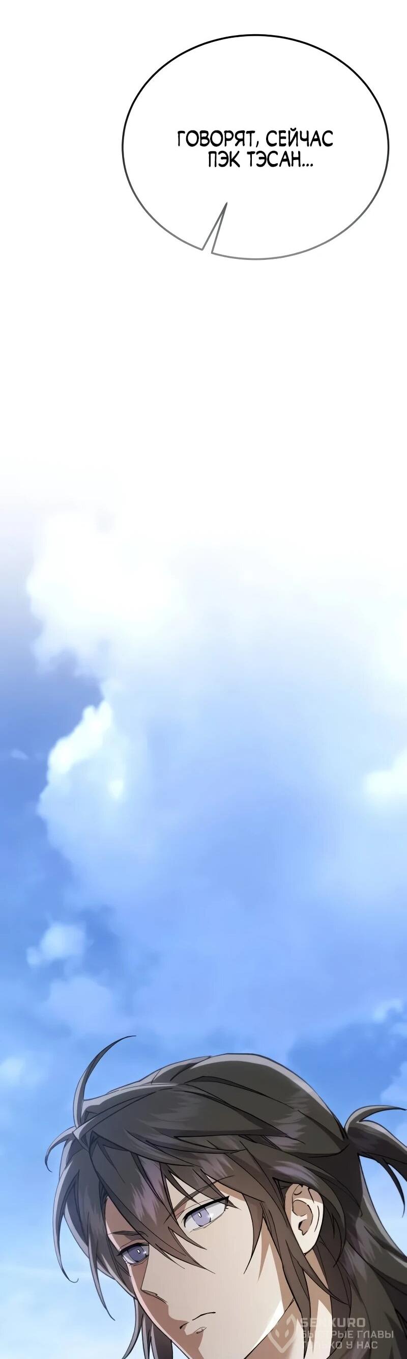 Манга Небесный демон жаждет покоя - Глава 61 Страница 18