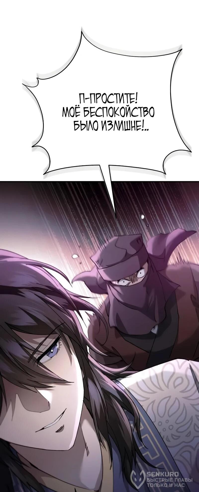 Манга Небесный демон жаждет покоя - Глава 61 Страница 80