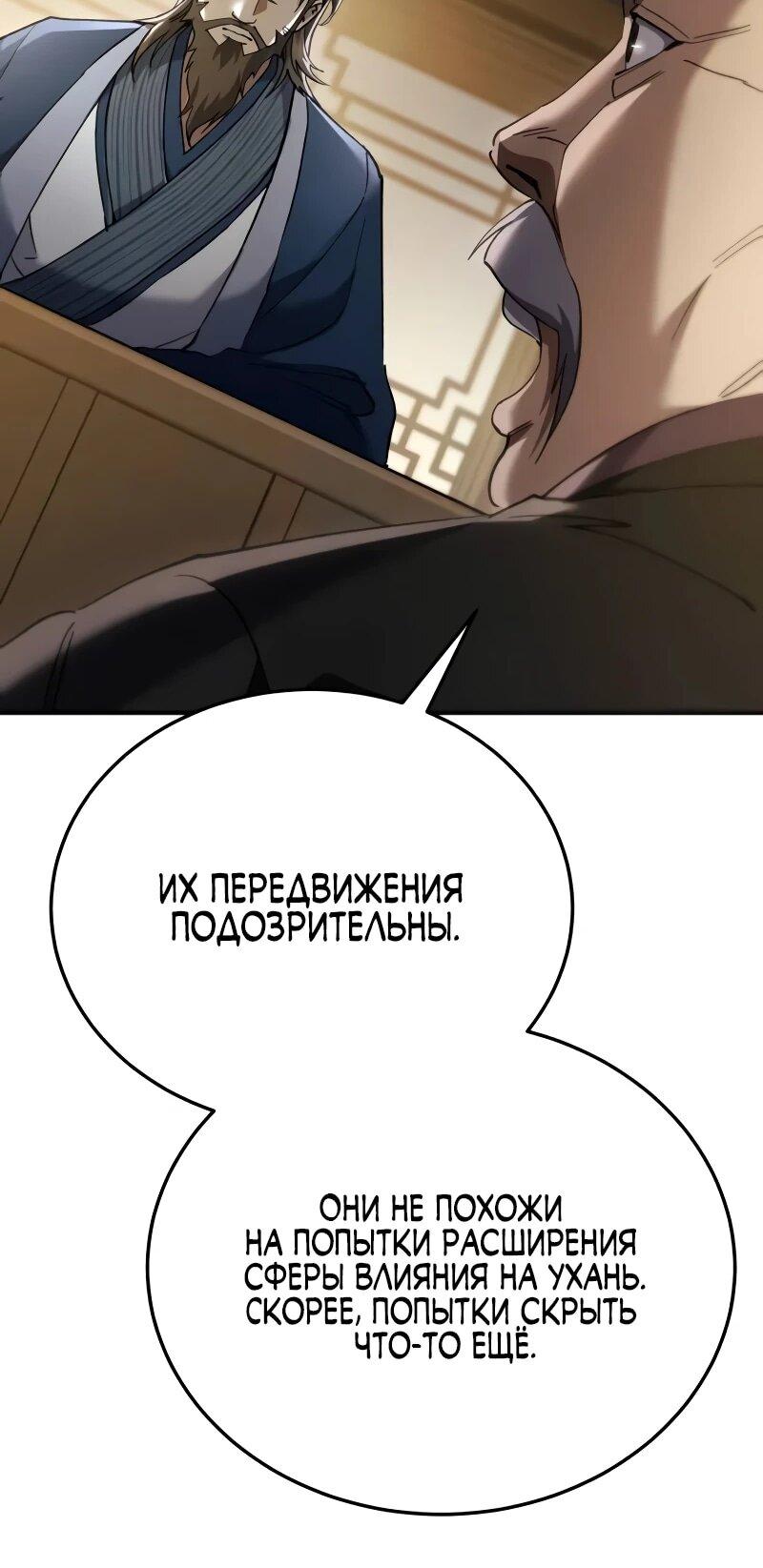 Манга Небесный демон жаждет покоя - Глава 61 Страница 10