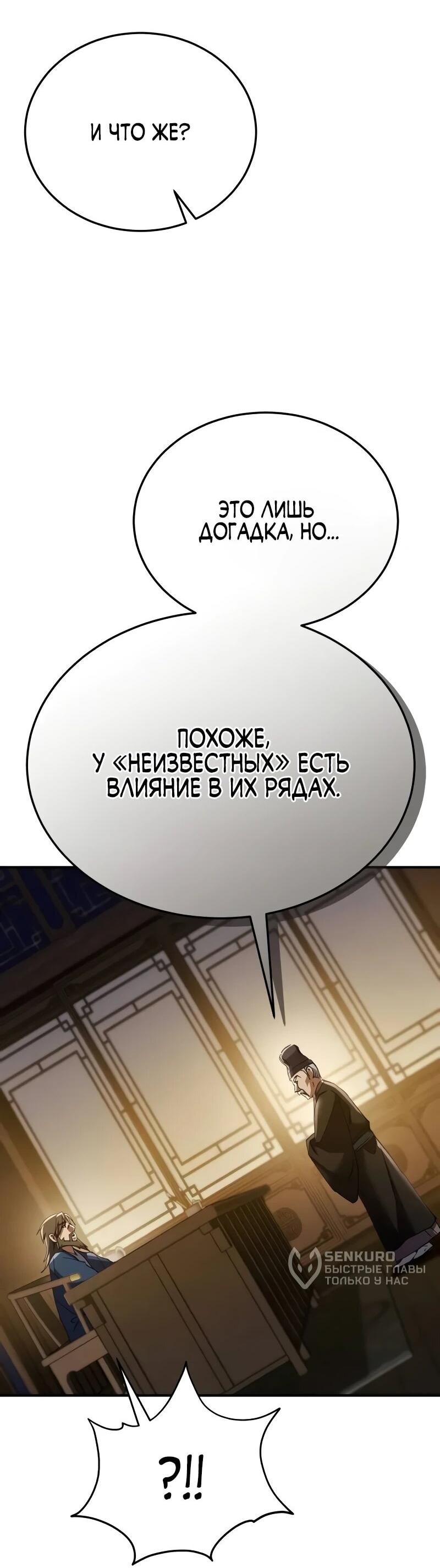 Манга Небесный демон жаждет покоя - Глава 61 Страница 11