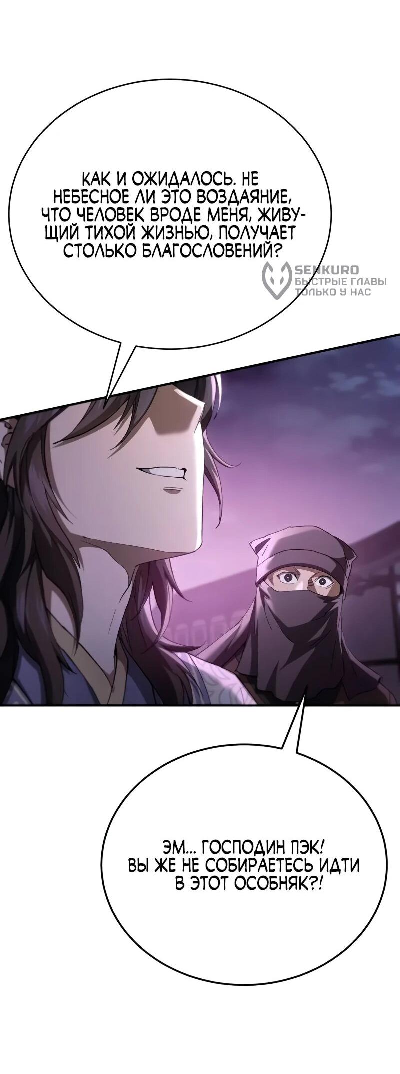 Манга Небесный демон жаждет покоя - Глава 61 Страница 77