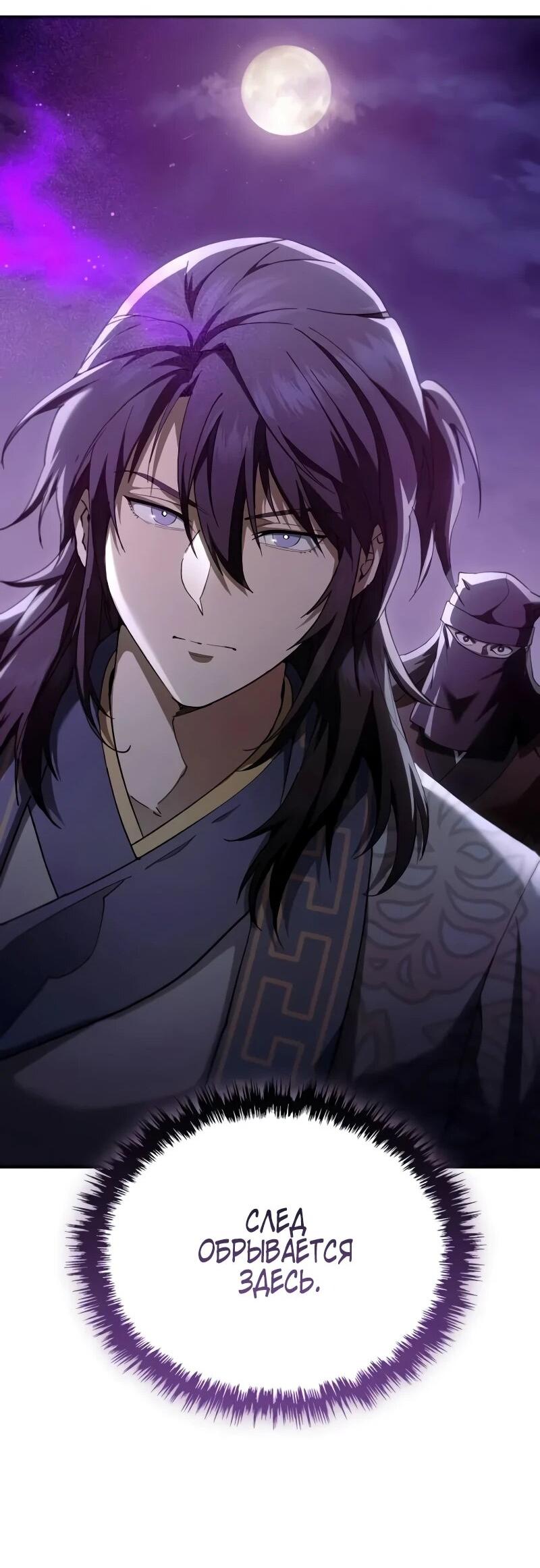 Манга Небесный демон жаждет покоя - Глава 61 Страница 73