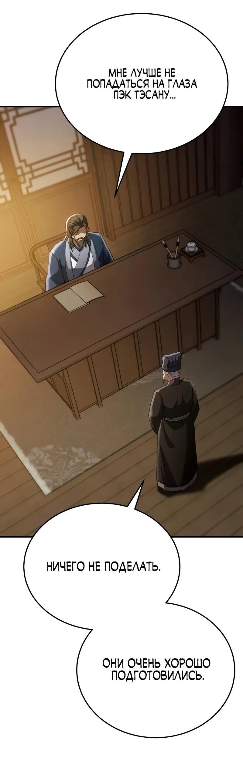 Манга Небесный демон жаждет покоя - Глава 61 Страница 7