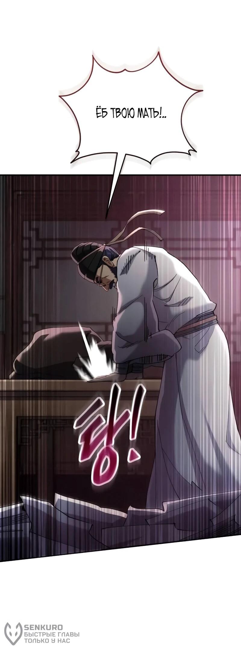 Манга Небесный демон жаждет покоя - Глава 61 Страница 58