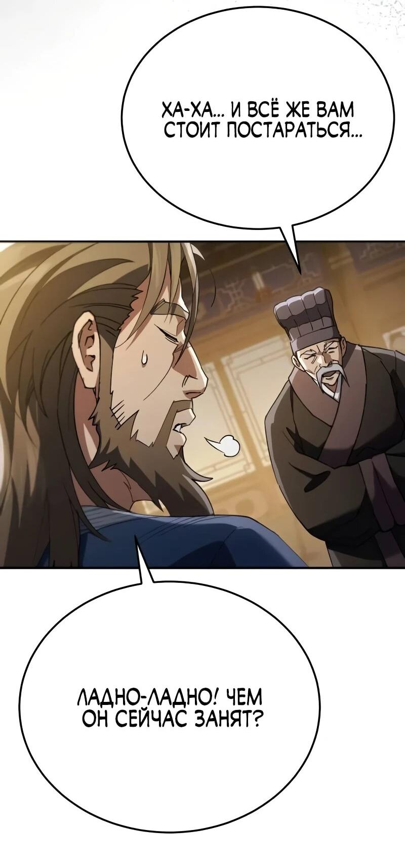 Манга Небесный демон жаждет покоя - Глава 61 Страница 17