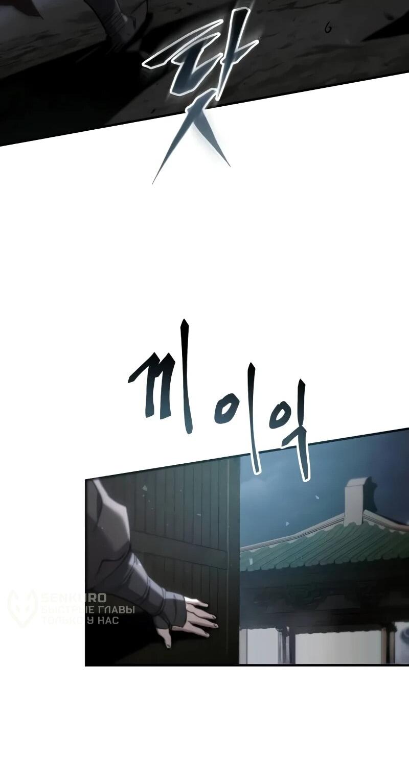 Манга Небесный демон жаждет покоя - Глава 61 Страница 29