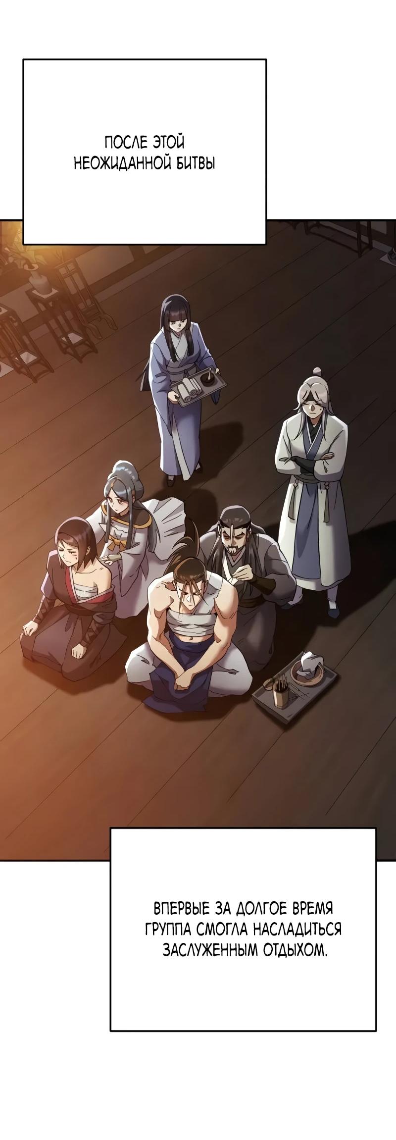 Манга Небесный демон жаждет покоя - Глава 61 Страница 2