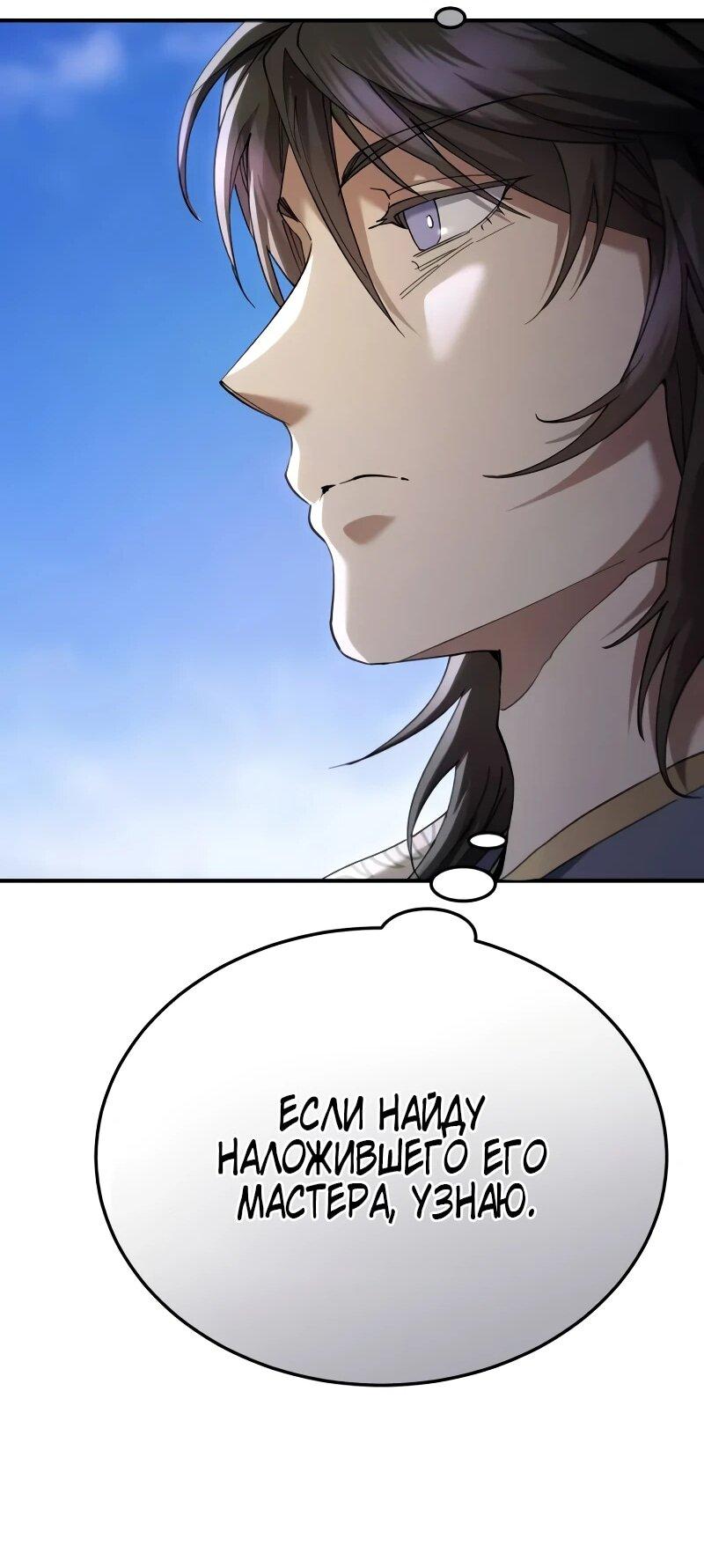 Манга Небесный демон жаждет покоя - Глава 61 Страница 22