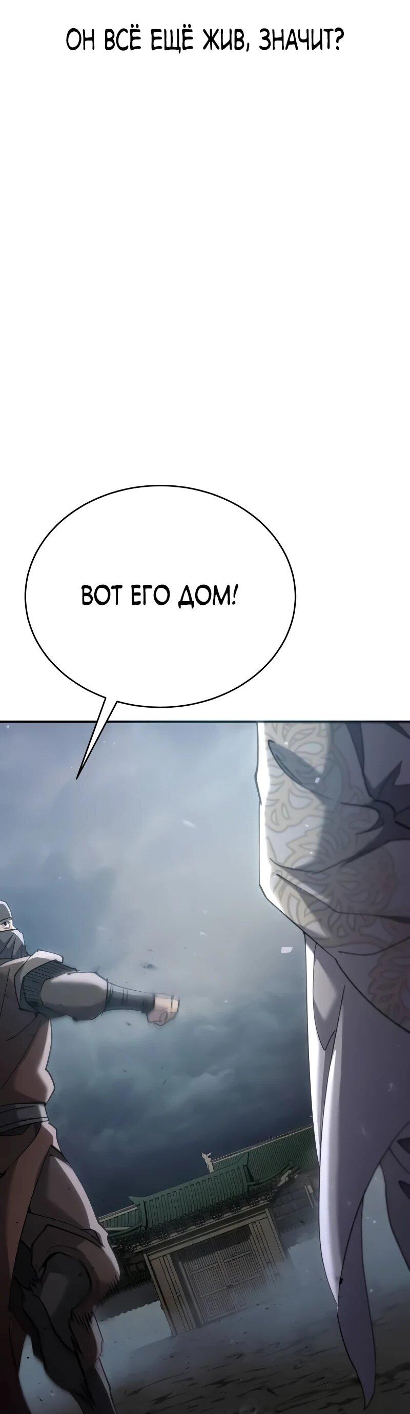 Манга Небесный демон жаждет покоя - Глава 61 Страница 28