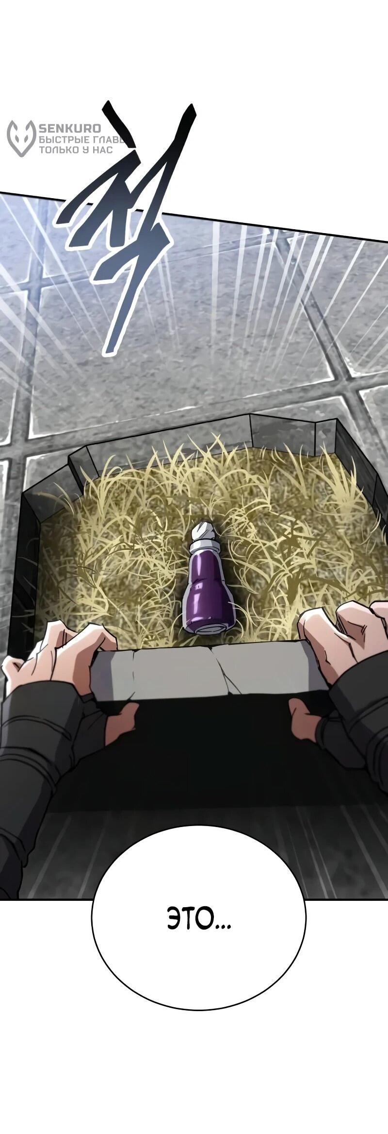 Манга Небесный демон жаждет покоя - Глава 61 Страница 43