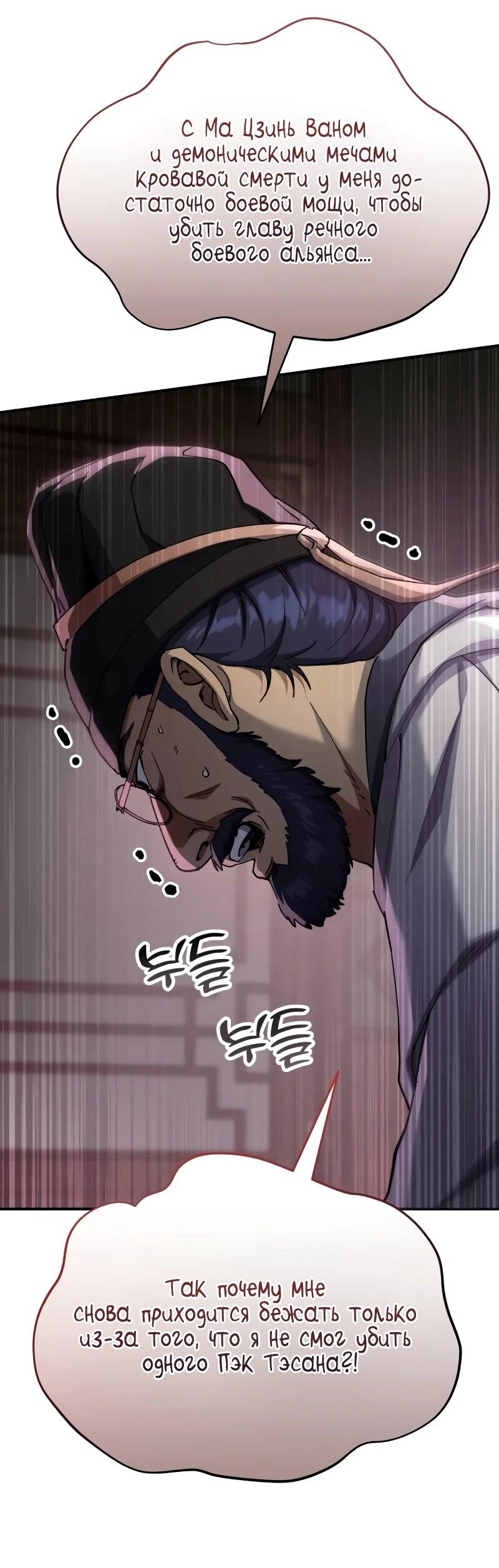 Манга Небесный демон жаждет покоя - Глава 61 Страница 59