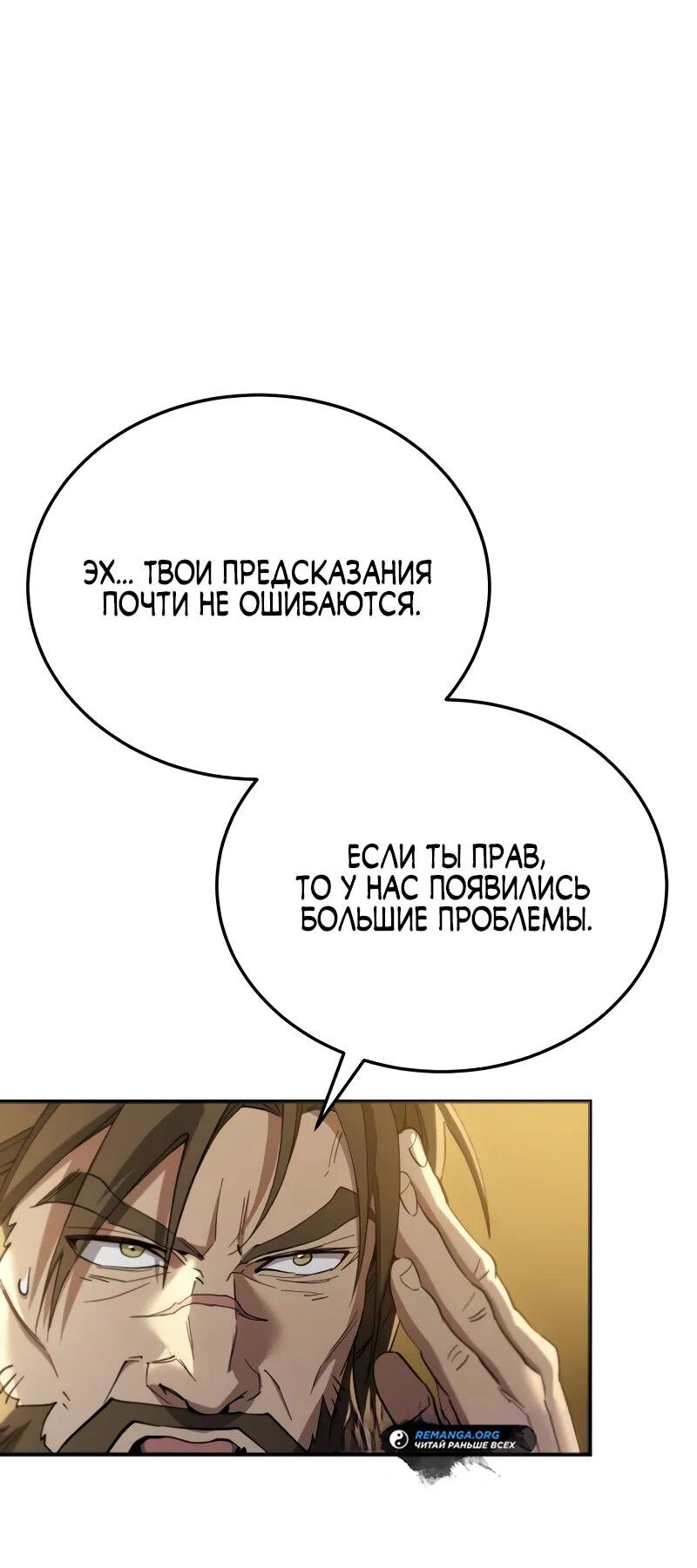 Манга Небесный демон жаждет покоя - Глава 61 Страница 12