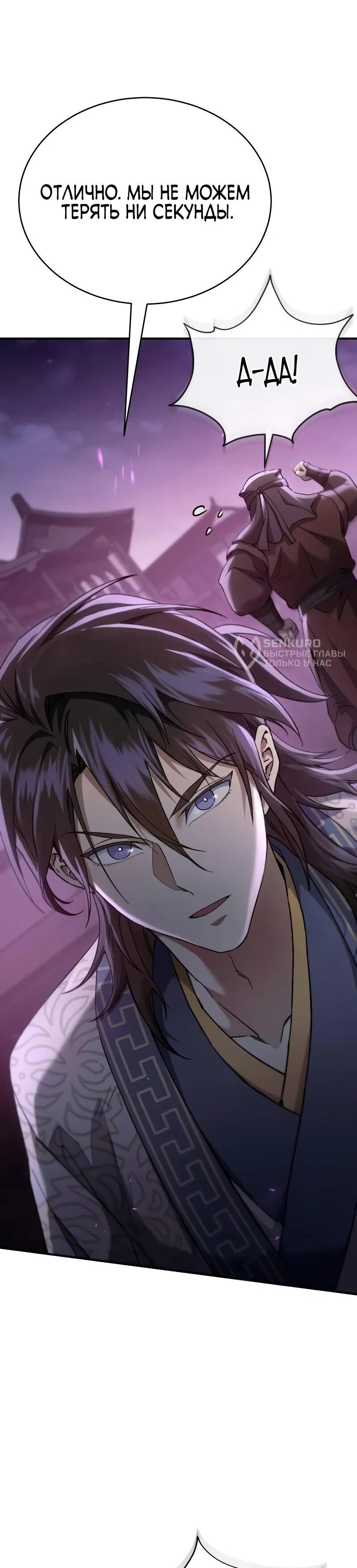 Манга Небесный демон жаждет покоя - Глава 61 Страница 85