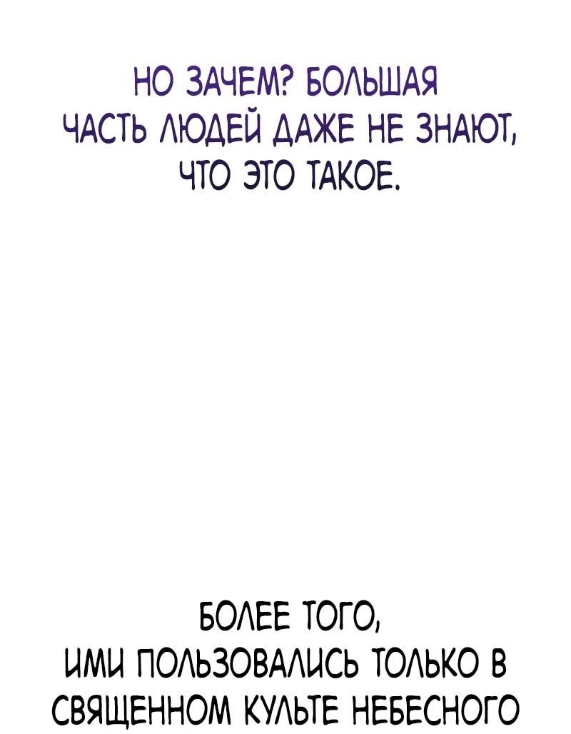 Манга Небесный демон жаждет покоя - Глава 61 Страница 46