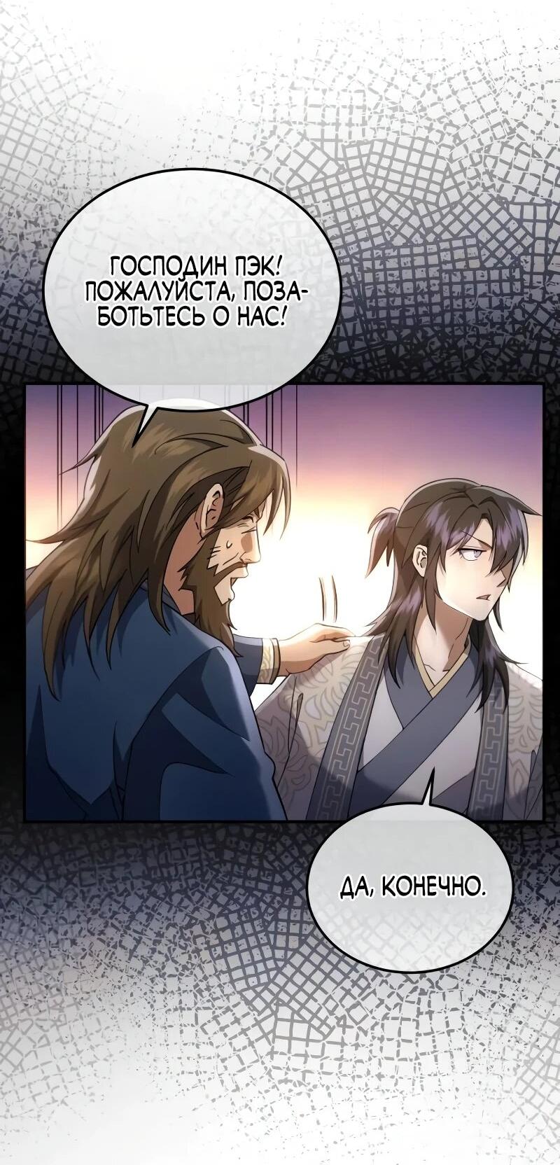 Манга Небесный демон жаждет покоя - Глава 61 Страница 16