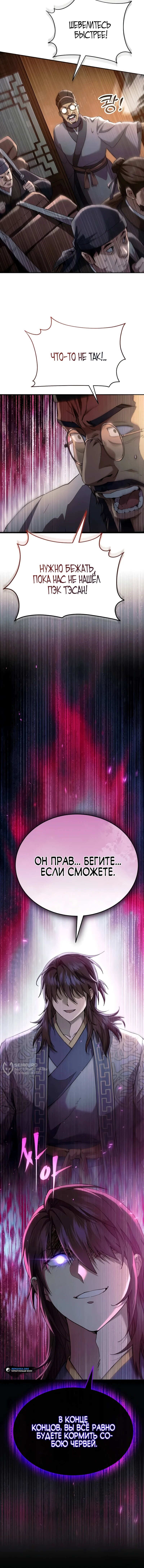 Манга Небесный демон жаждет покоя - Глава 61 Страница 86