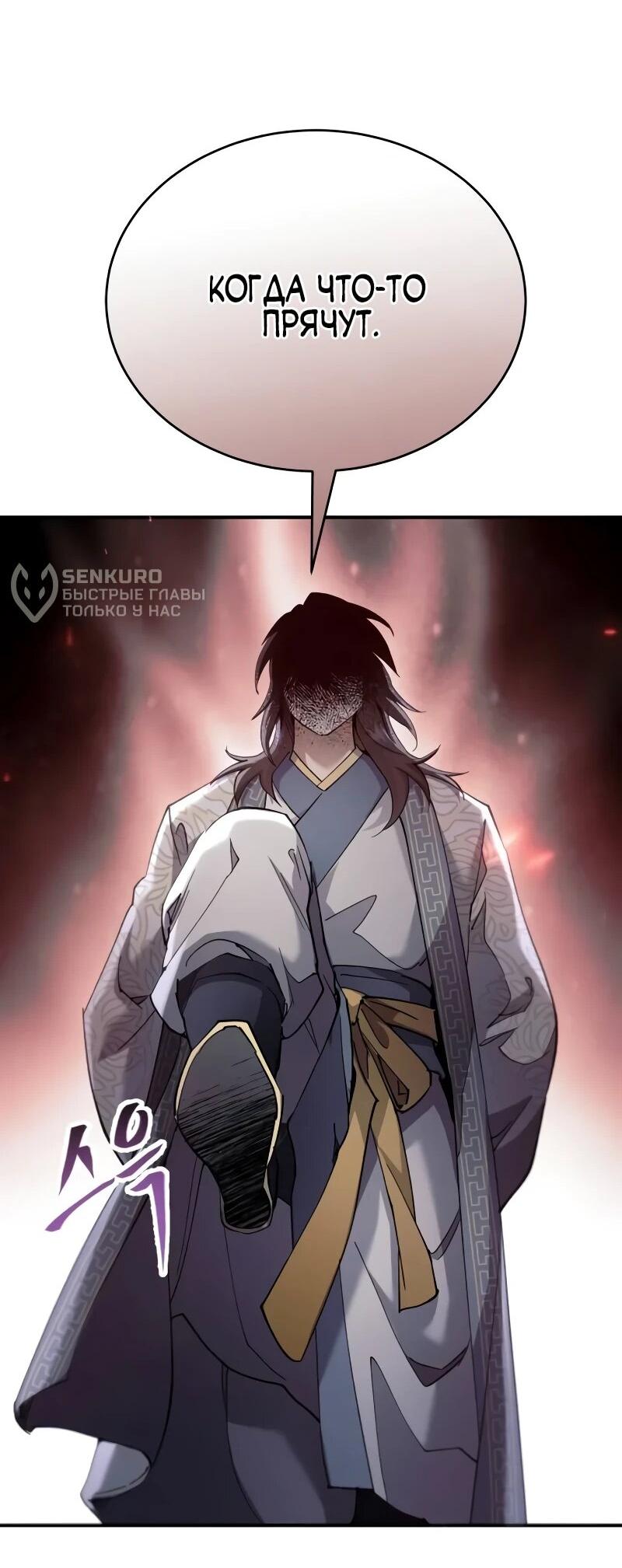 Манга Небесный демон жаждет покоя - Глава 61 Страница 35