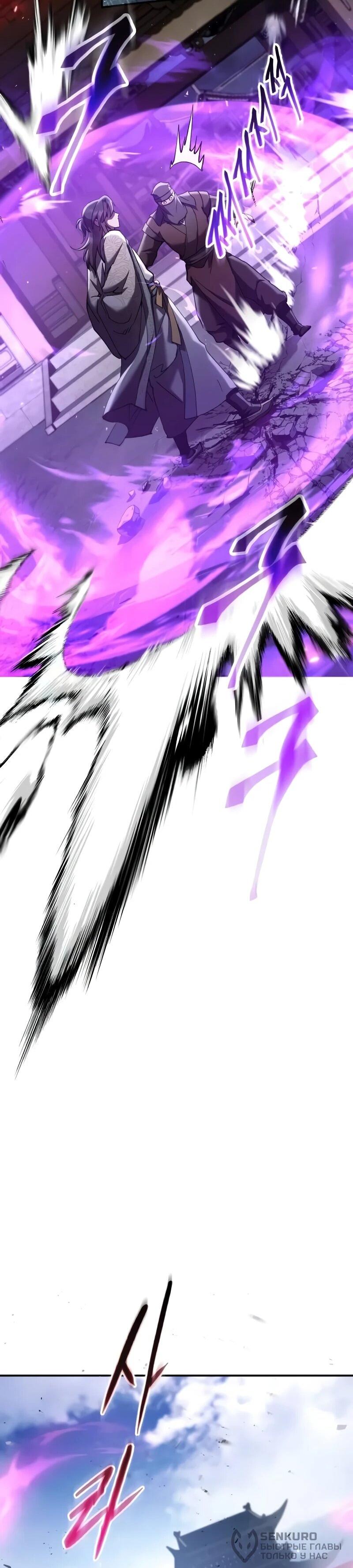 Манга Небесный демон жаждет покоя - Глава 61 Страница 38