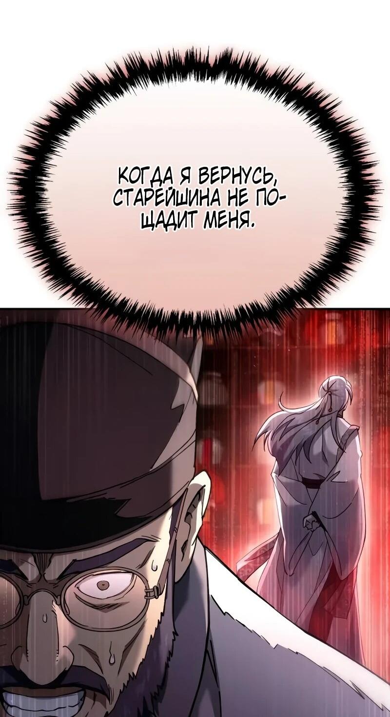 Манга Небесный демон жаждет покоя - Глава 61 Страница 64